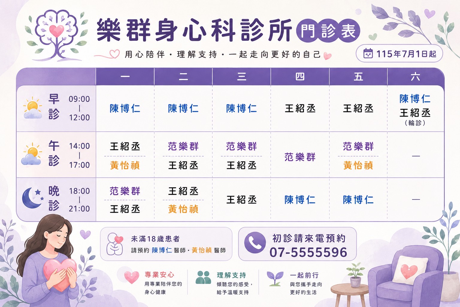 樂群診所門診表