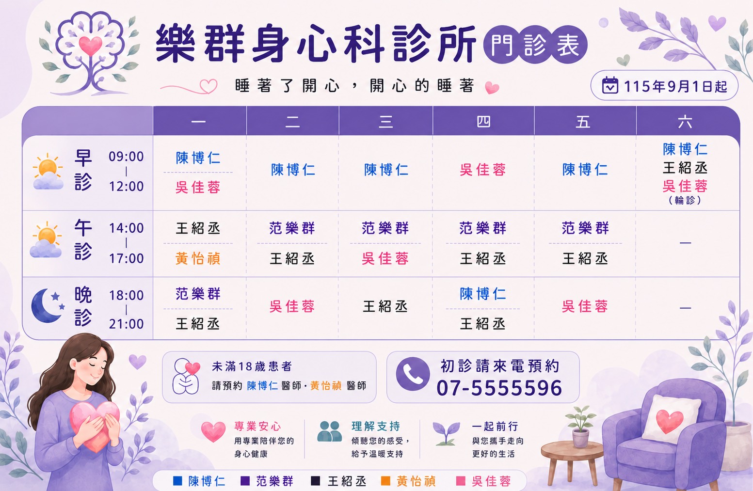 樂群診所門診表