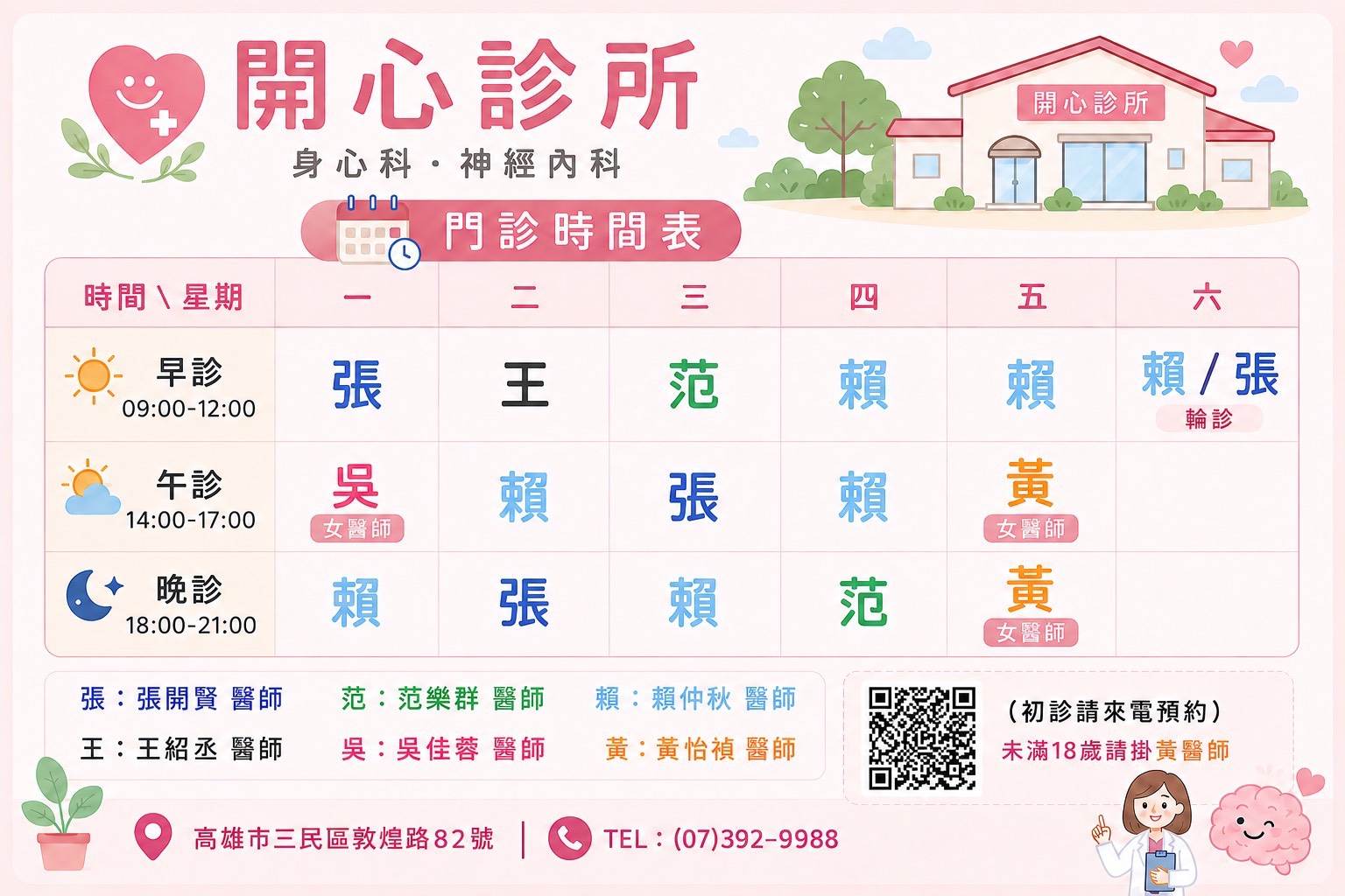 開心診所門診表